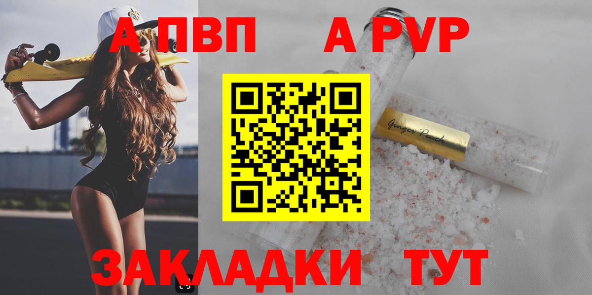APVP Crystall  Alfa_PVP СК  Вход с VPN  Минусинск 