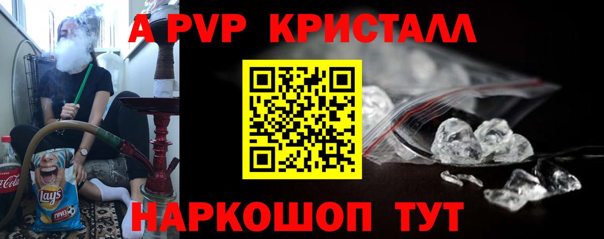 APVP кристаллы Минусинск