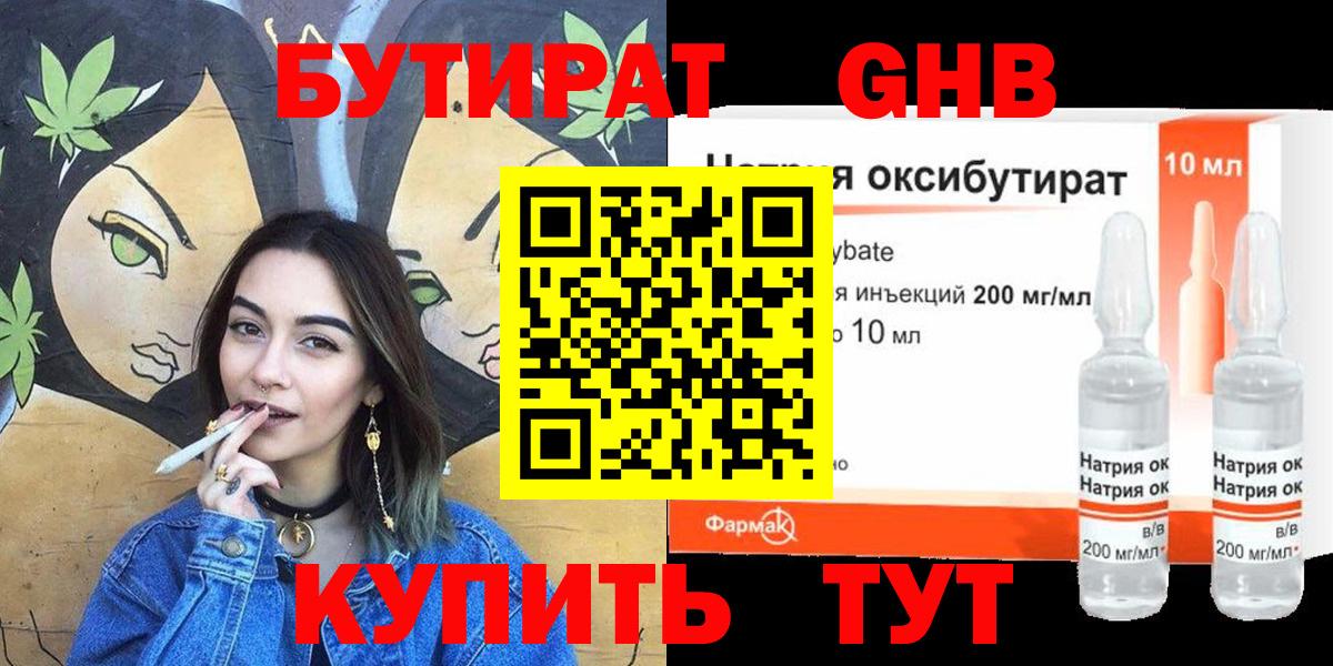 Минусинск  БУТИРАТ оксана  Вход с VPN 