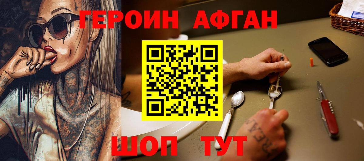 ГЕРОИН  Героин афганец  Вход с VPN  Минусинск 