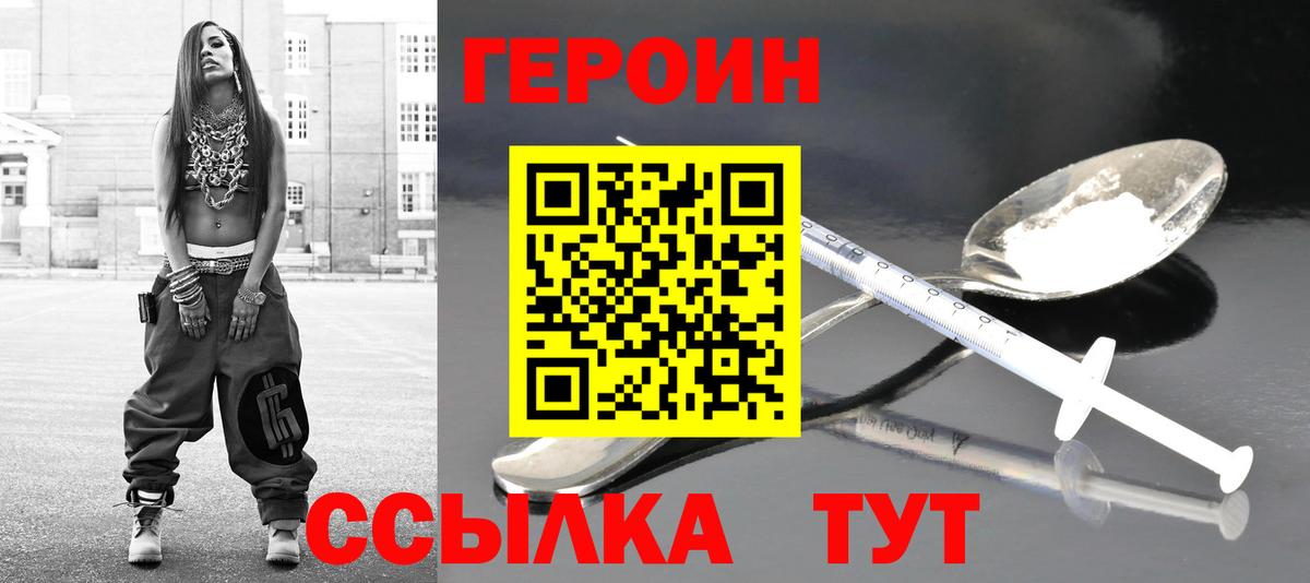 Героин белый Минусинск