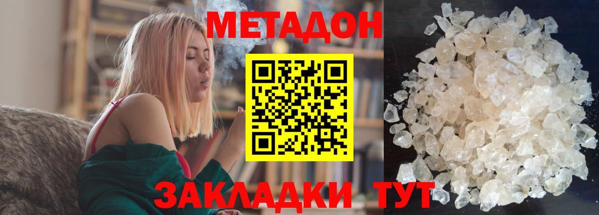 Метадон VHQ Минусинск